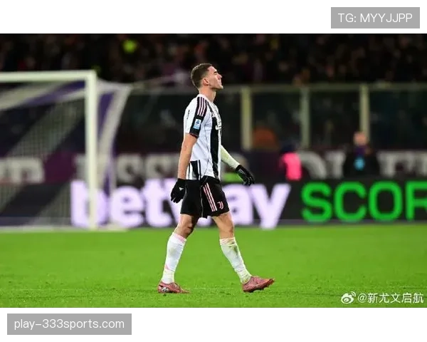 弗拉霍维奇在尤文锋线的核心地位解析