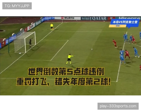 点球重罚规则拆解：哪些情况会导致重罚出现？